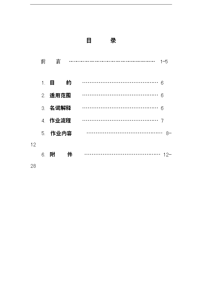 萬科集團公司裝修施工標準手冊_全套完整